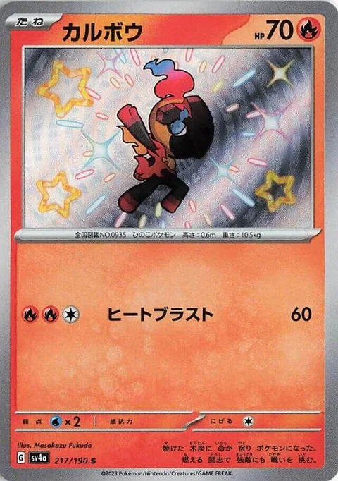 Charcadet [Heat Blast]