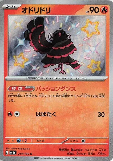 Oricorio [Ardent Dancing | Flap]