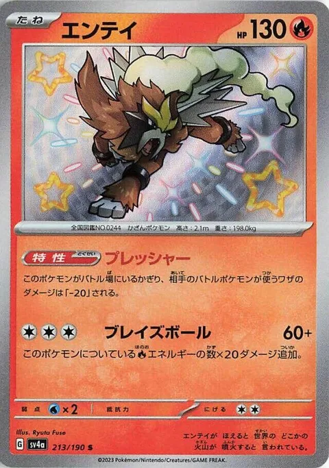 Entei [Pressure | Blaze Ball]