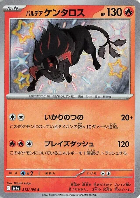 Paldean Tauros [Raging Horns | Blaze Dash]