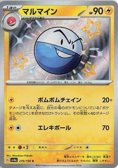 Electrode [Bang Boom Chain | Electro Ball]