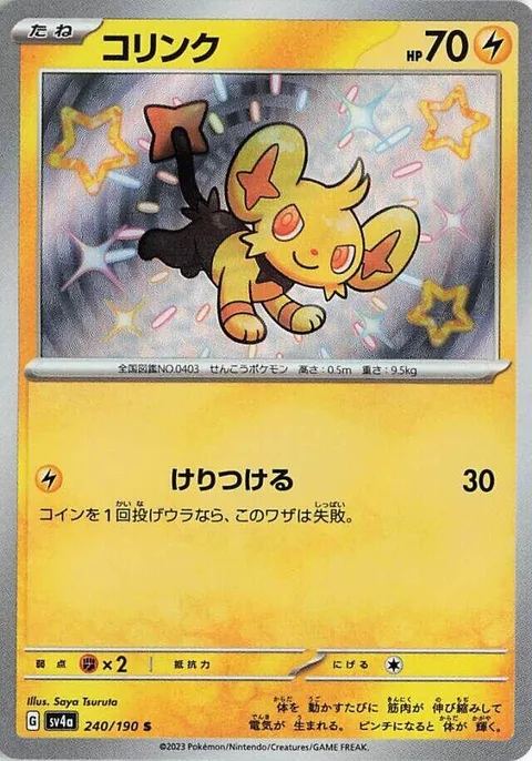 Shinx [Wild Kick]