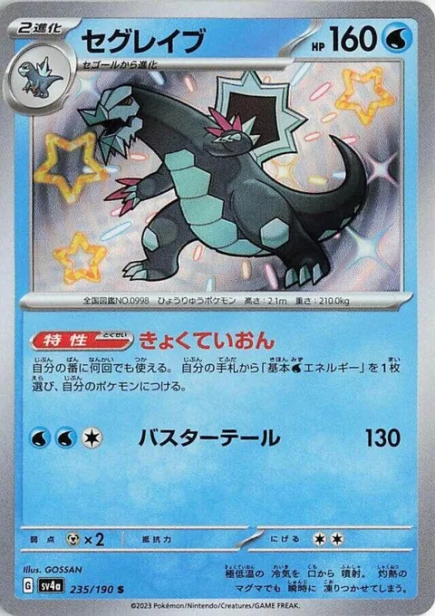 Baxcalibur [Super Cold | Buster Tail]