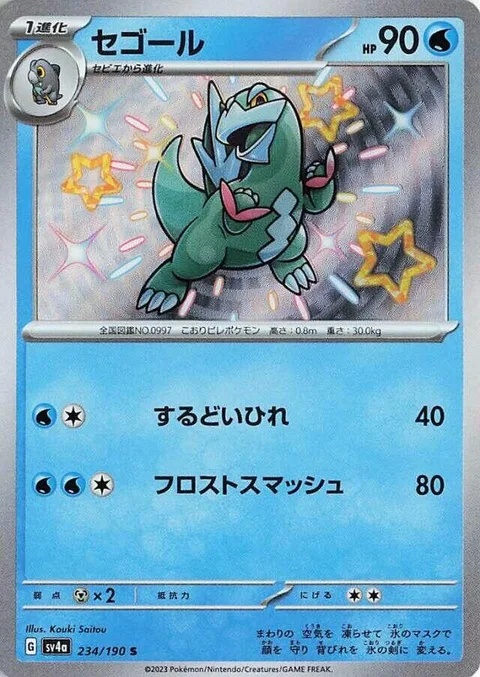 Arctibax [Sharp Fin | Frost Smash]