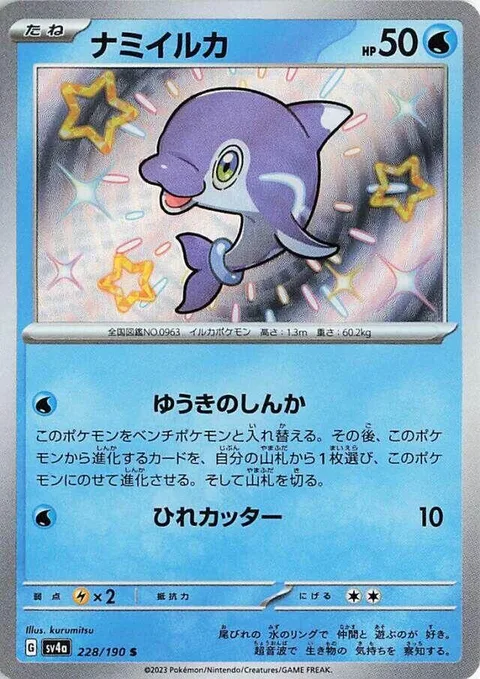 Finizen [Valiant Evolution | Razor Fin]