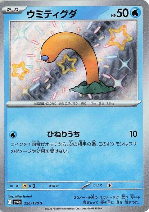 Wiglett [Twisting Strike]