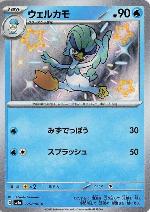 Quaxwell [Water Gun | Wave Splash]