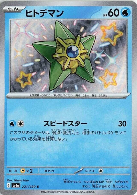 Staryu [Swift]