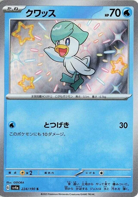 Quaxly [Reckless Charge]