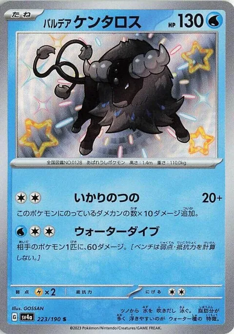 Paldean Tauros [Raging Horns | Aqua Dive]