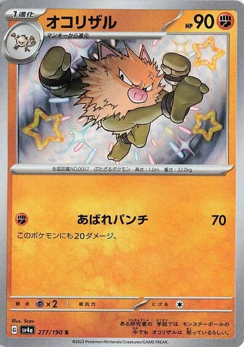 Primeape [Raging Punch]