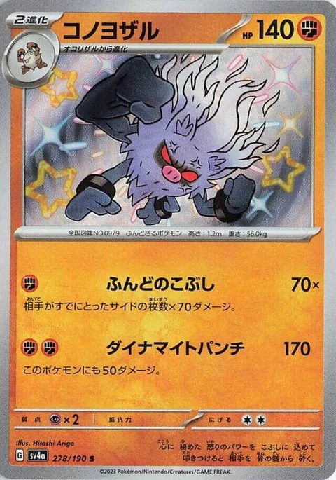 Annihilape [Rage Fist | Dynamite Punch]