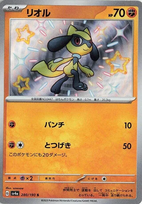 Riolu [Punch | Reckless Charge]