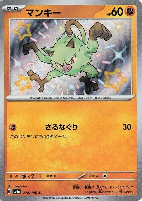 Mankey [Monkey Beatdown]