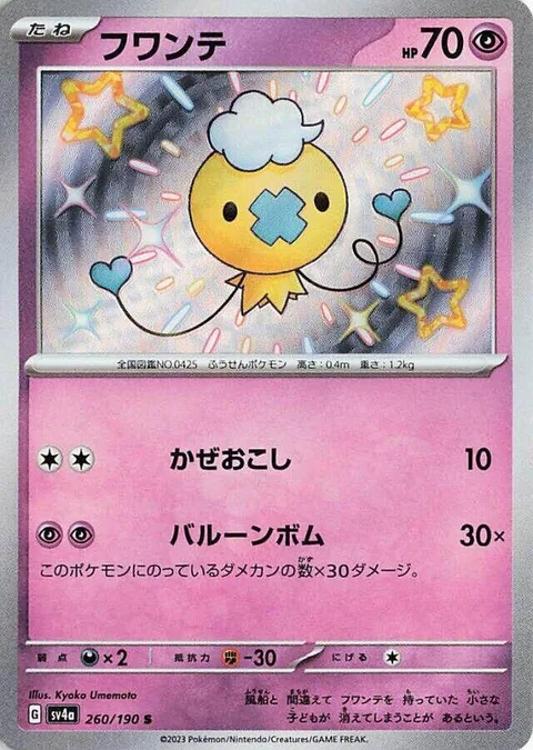 Drifloon [Gust | Balloon Blast]