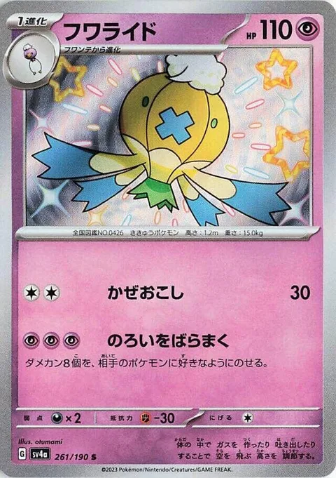 Drifblim [Gust | Curse Spreading]