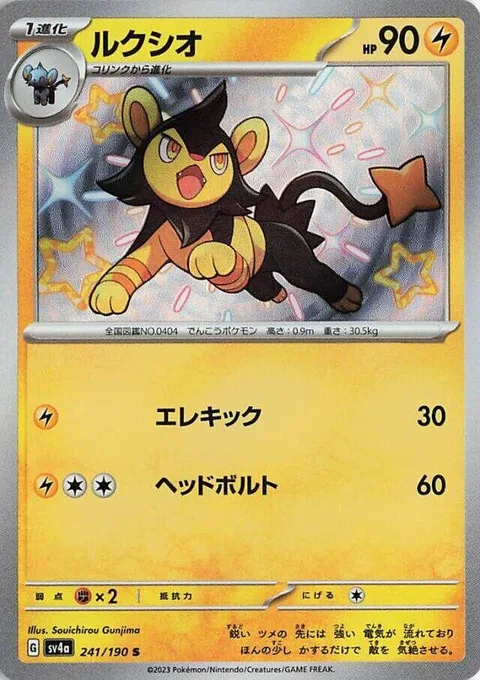 Luxio [Zap Kick | Head Bolt]