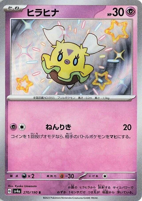 Flittle [Psy Bolt]