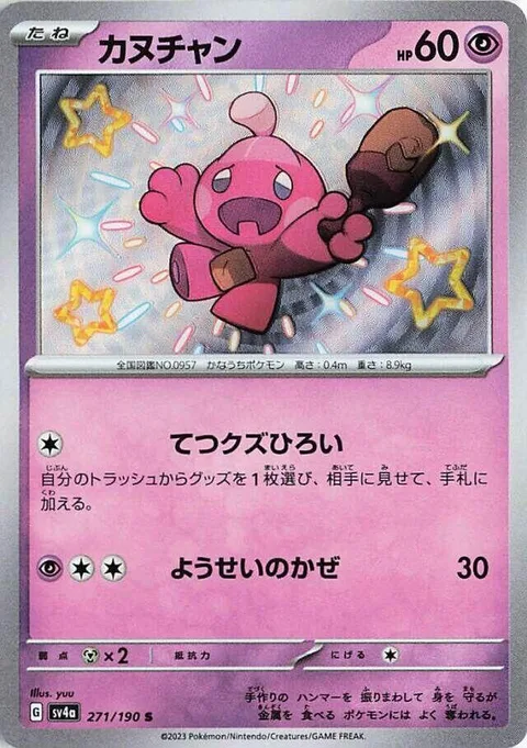 Tinkatink [Scrap Pickup | Fairy Wind]