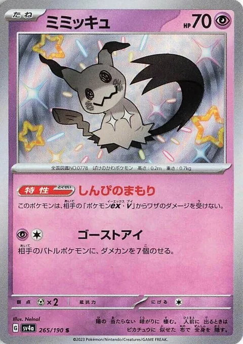 Mimikyu [Safeguard | Ghost Eye]
