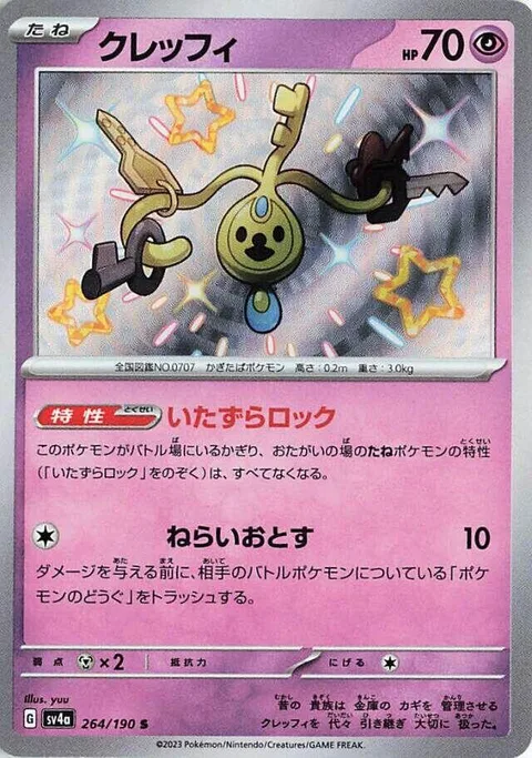 Klefki [Mischievous Lock | Joust]