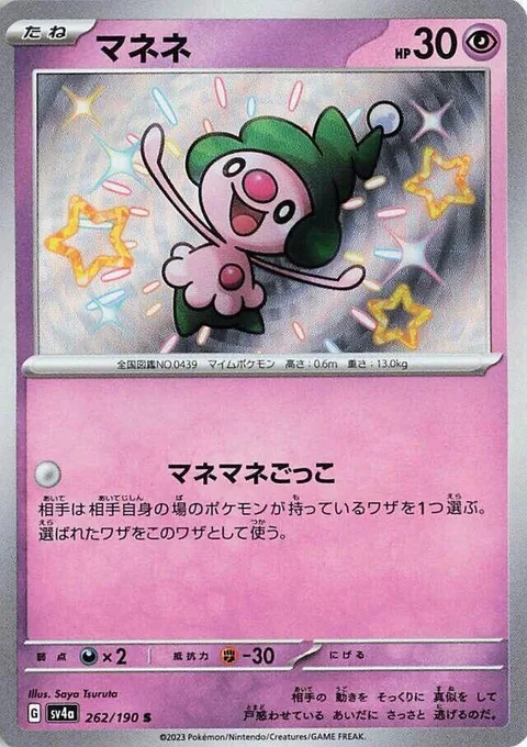 Mime Jr. [Mimed Games]