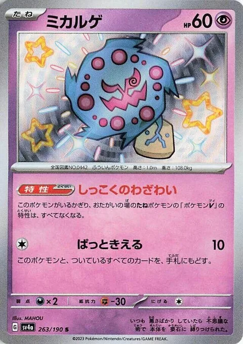 Spiritomb [Fettered in Misfortune | Fade Out]