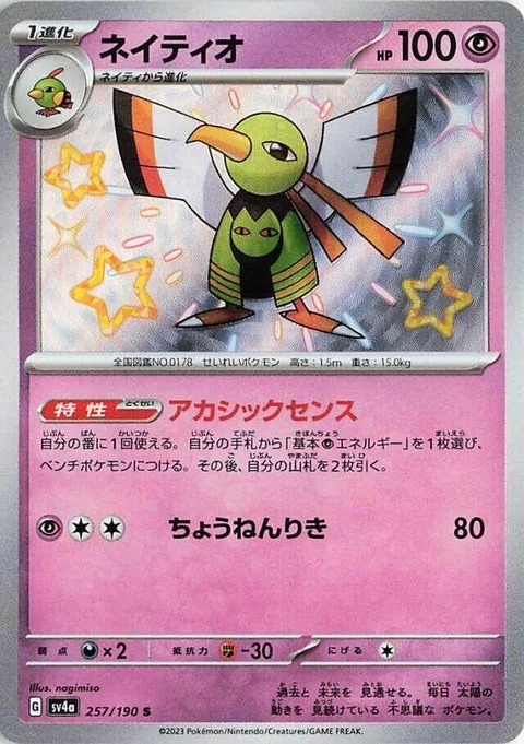 Xatu [Clairvoyant Sense | Super Psy Bolt]