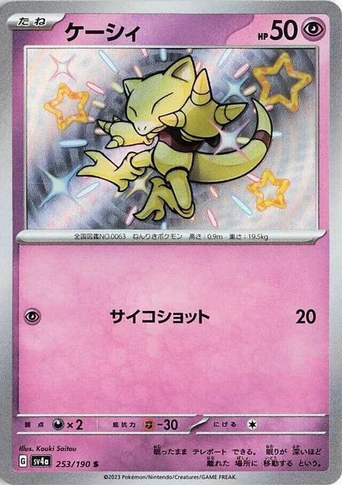 Abra [Psyshot]