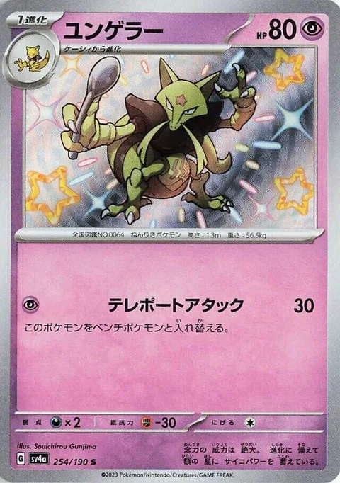 Kadabra [Teleportation Attack]