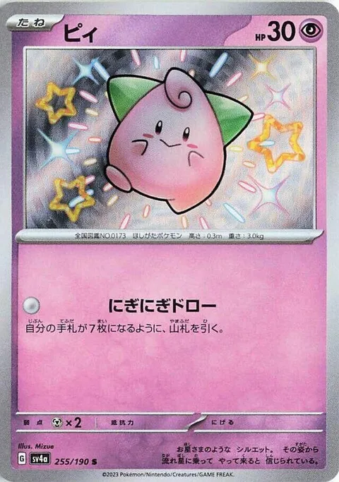 Cleffa [Grasping Draw]