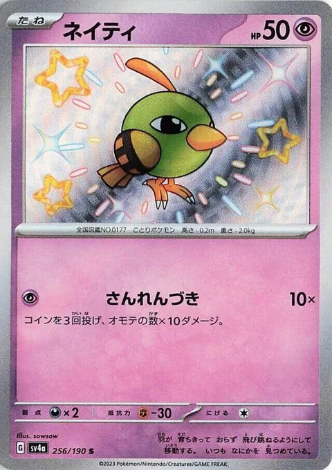 Natu [Triple Strike]