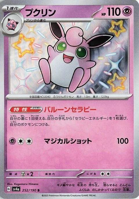 Wigglytuff [Balloon Therapy | Magical Shot]