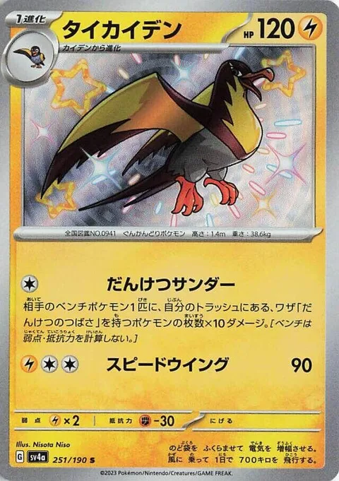Kilowattrel [United Thunder | Speed Wing]