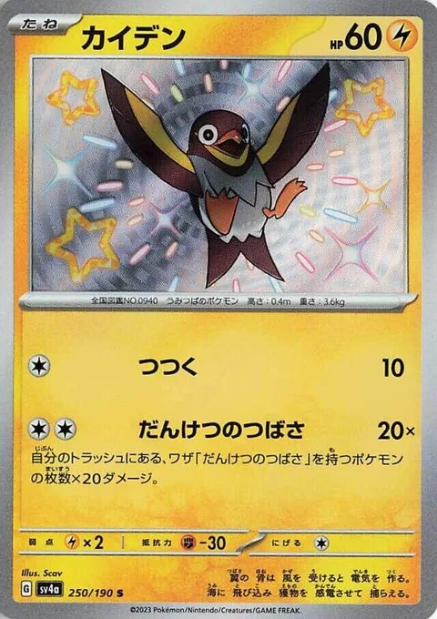 Wattrel [Peck | United Wings]
