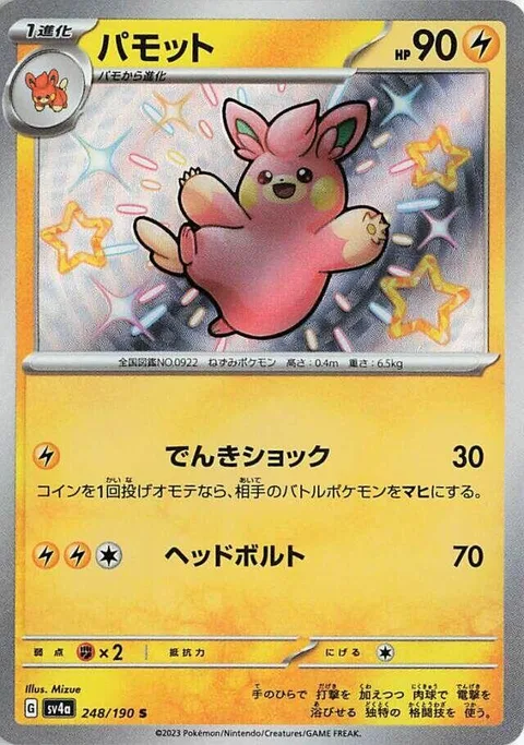 Pawmo [Thunder Shock | Head Bolt]