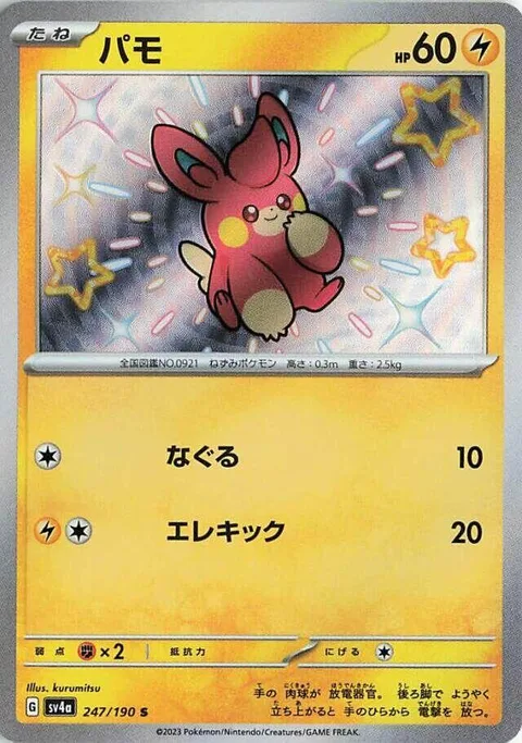 Pawmi [Light Punch | Zap Kick]