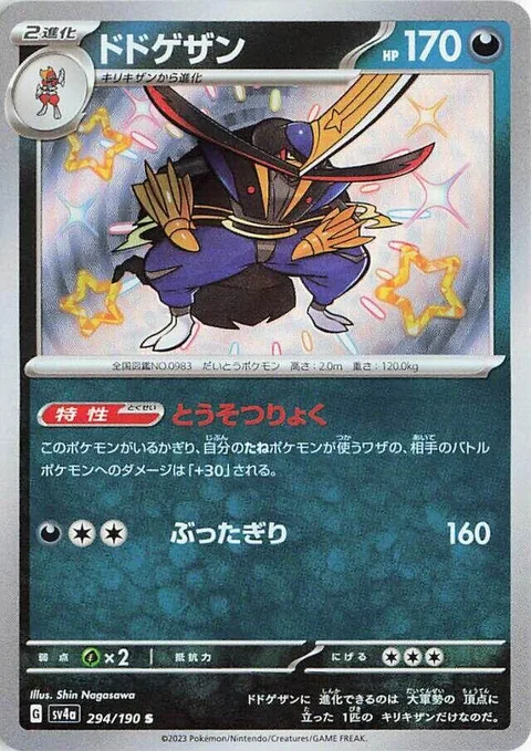 Kingambit [Leadership | Hack At]