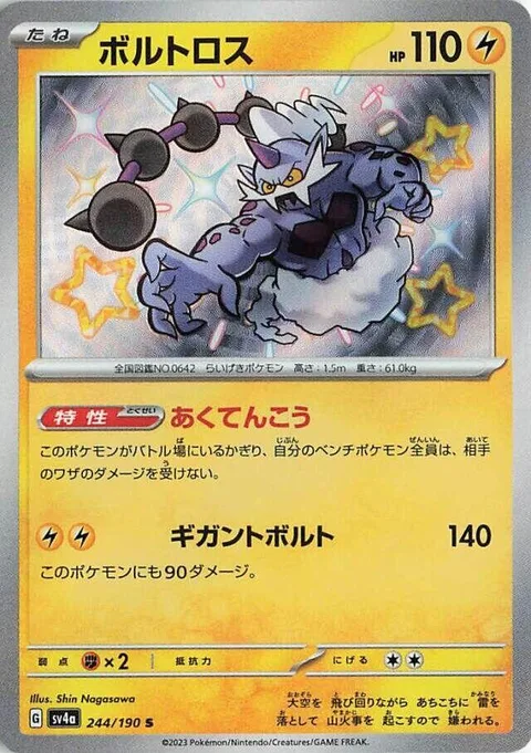 Thundurus [Adverse Weather | Gigantic Bolt]