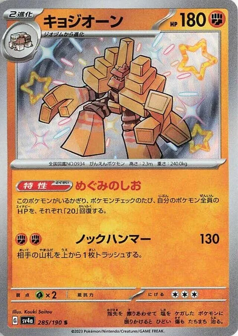 Garganacl [Blessed Salt | Knocking Hammer]
