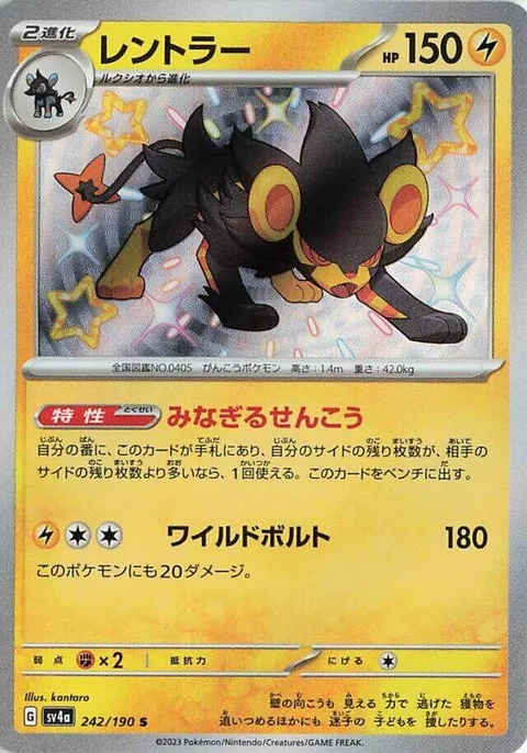Luxray [Swelling Flash | Wild Charge]