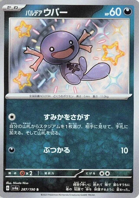 Paldean Wooper [Find a Home | Ram]