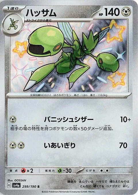 Scizor [Punishing Scissors | Cut]