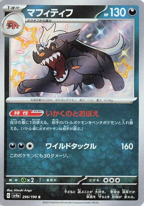 Mabosstiff [Intimidating Howl | Wild Tackle]