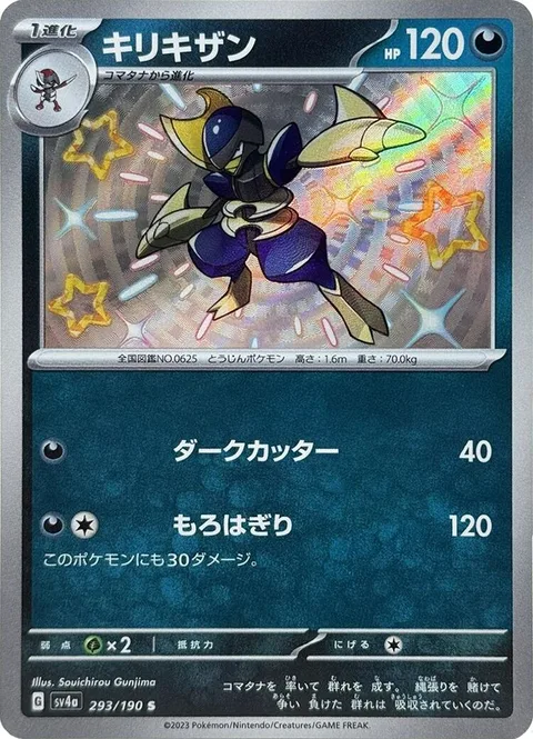 Bisharp [Dark Cutter | Double-Edged Slash]