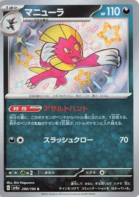 Weavile [Assaulting Hunt | Slashing Claw]