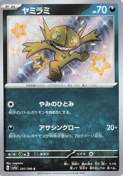 Sableye [Night Eyes | Unseen Claw]