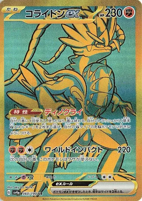 Koraidon ex [Dino Cry | Wild Impact]