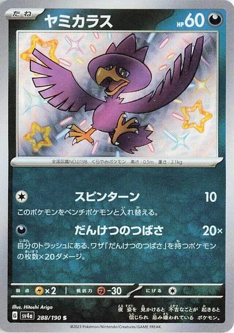 Murkrow [Spin Turn | United Wings]