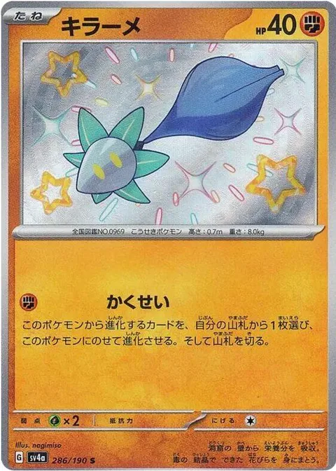 Glimmet [Ascension]